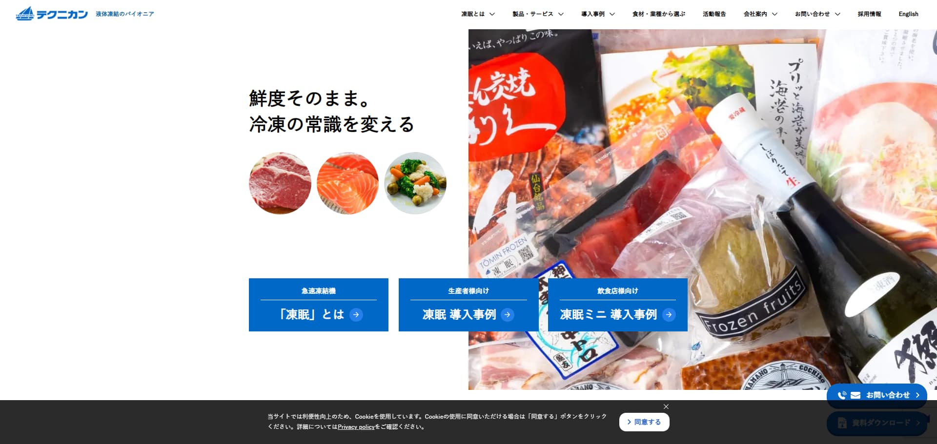 テクニカンの公式HPキャプチャ