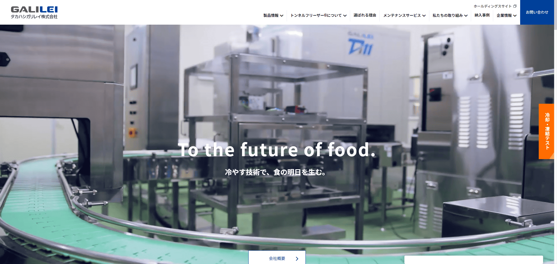 タカハシガリレイ公式HPキャプチャ