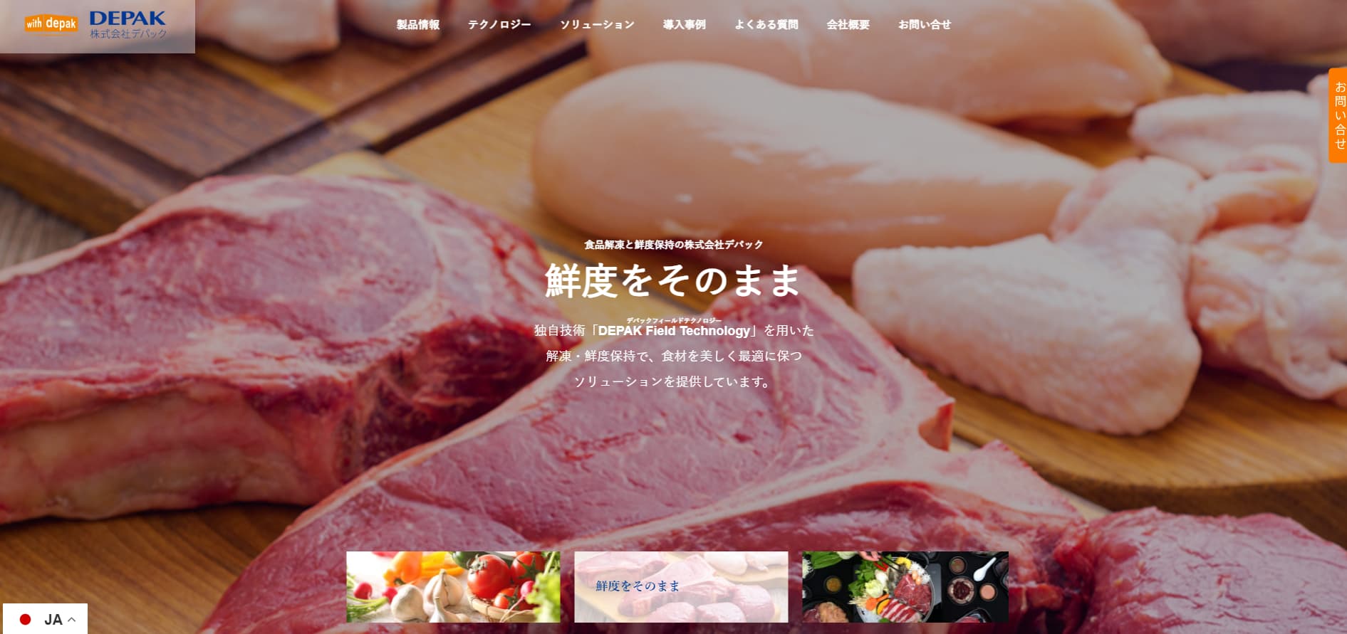 デパック公式HPキャプチャ