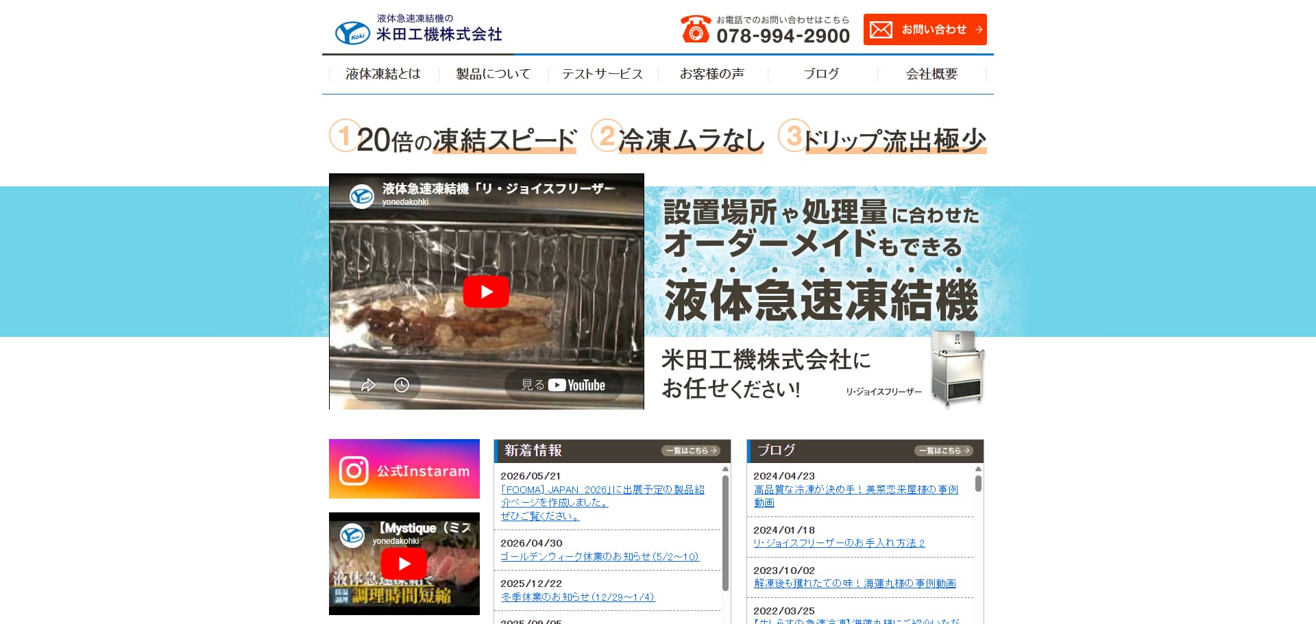 米田工機の会社情報