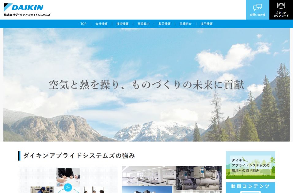 ダイキンアプライドシステムズ公式HPキャプチャ