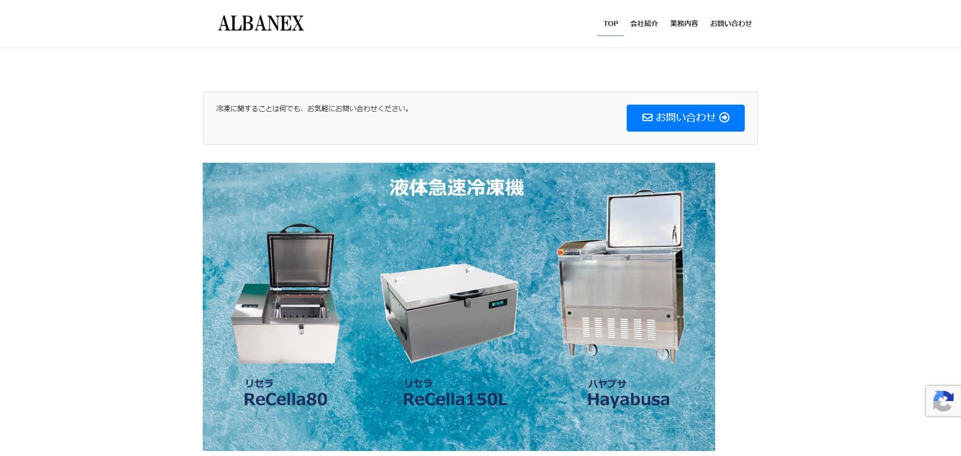 アルバネクス公式HPキャプチャ