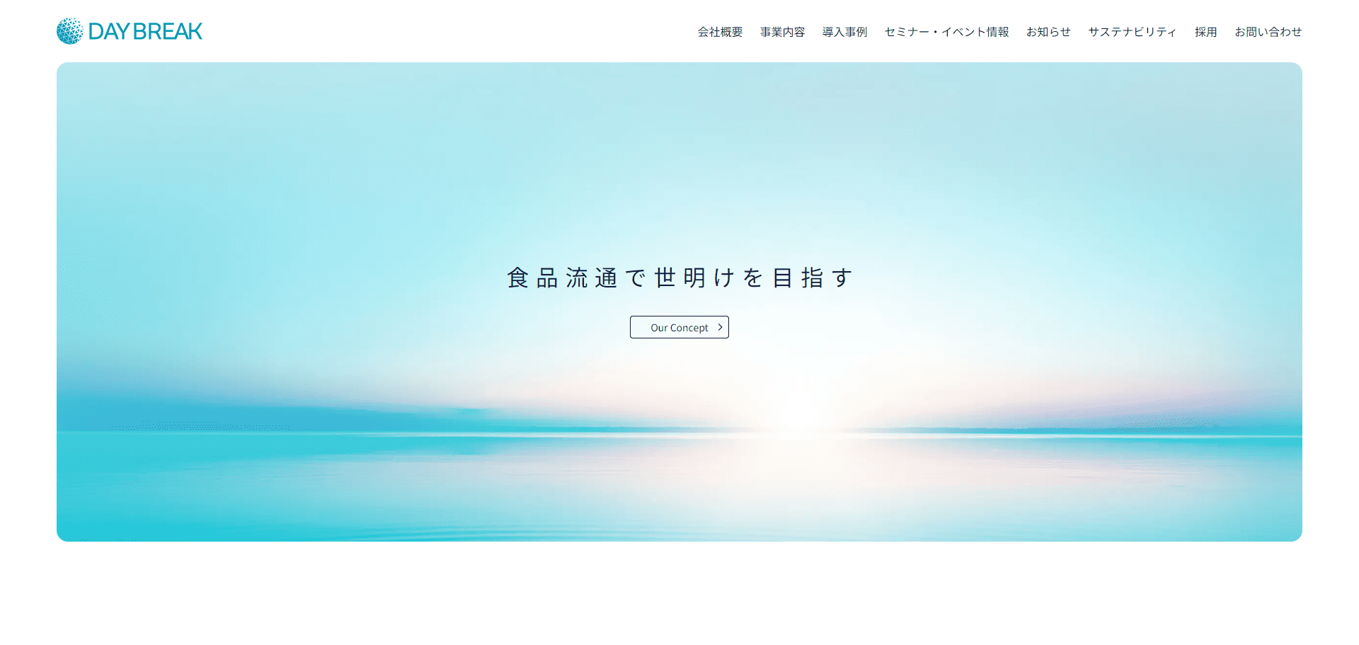 デイブレイクの会社HPキャプチャ