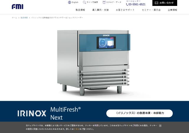 FMI公式HPキャプチャ