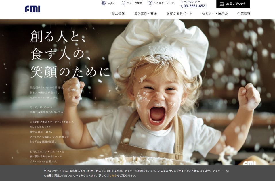 エフ・エム・アイ公式HPキャプチャ