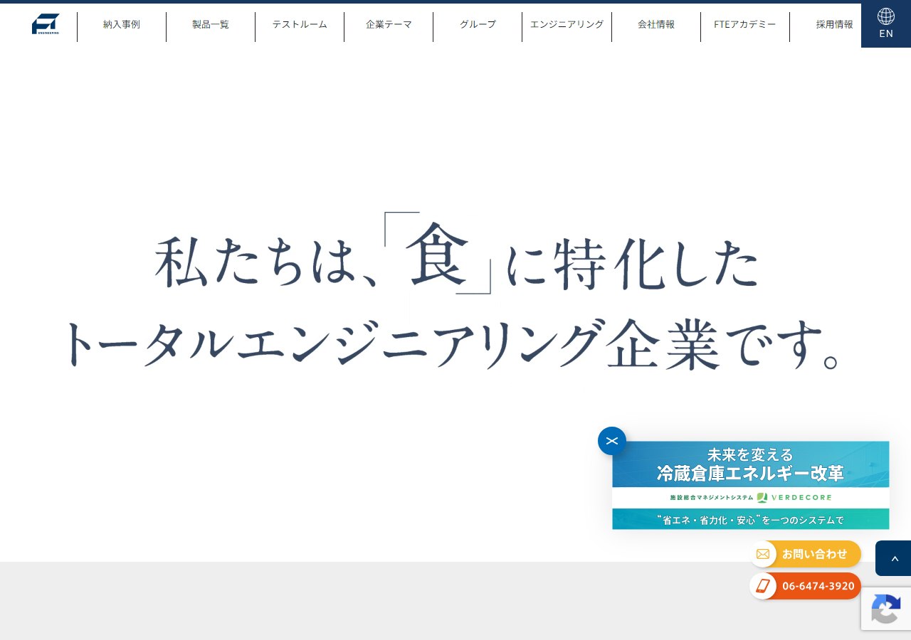 フードテクノエンジニアリング公式HPキャプチャ