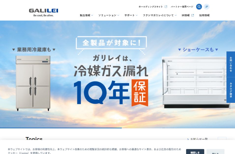 フクシマガリレイ公式HPキャプチャ