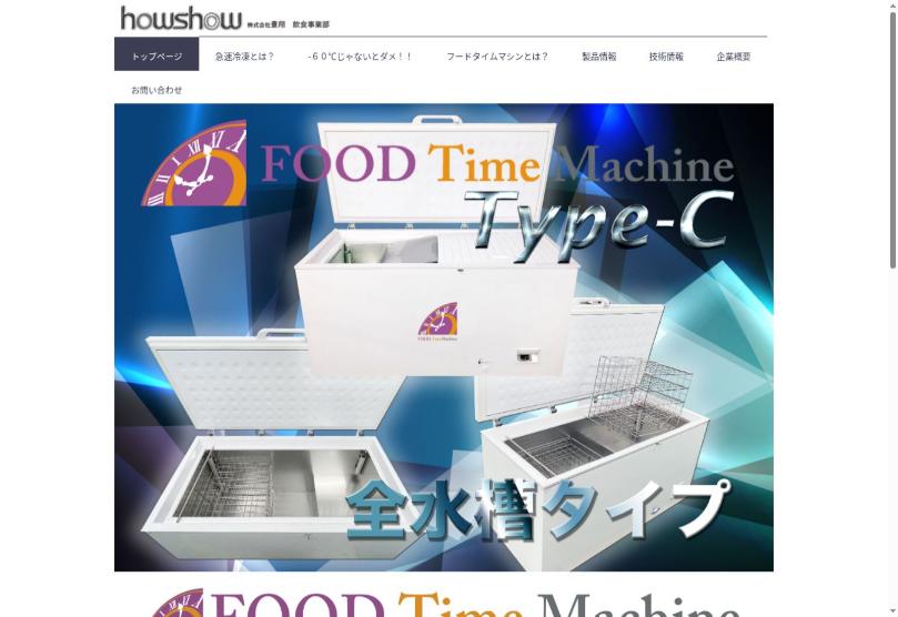 豊翔 飲食事業部公式HPキャプチャ