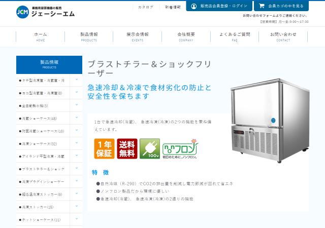 JCM公式HPキャプチャ