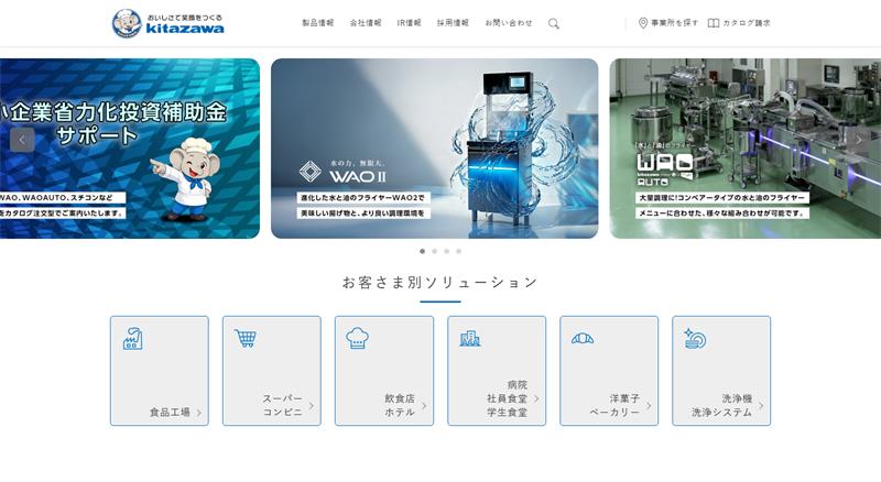 北沢産業公式HPキャプチャ