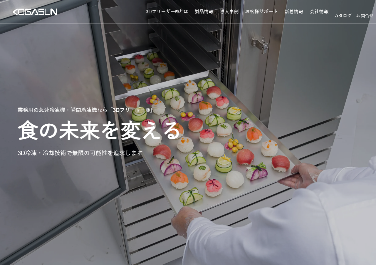 KOGASUN公式HPキャプチャ