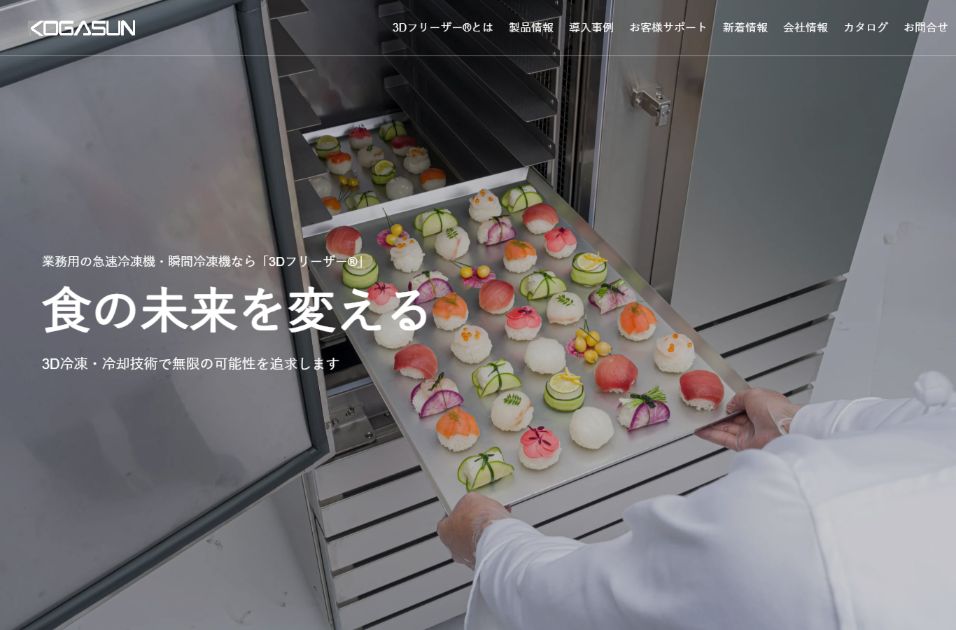 KOGASUN公式HPキャプチャ
