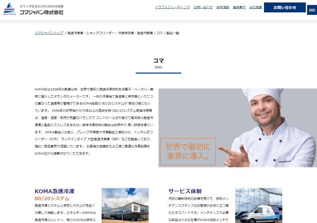 コマジャパン公式HPキャプチャ
