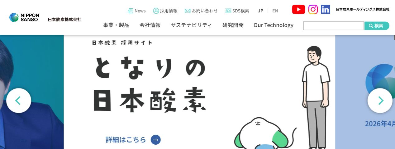 日本酸素公式HPのキャプチャ