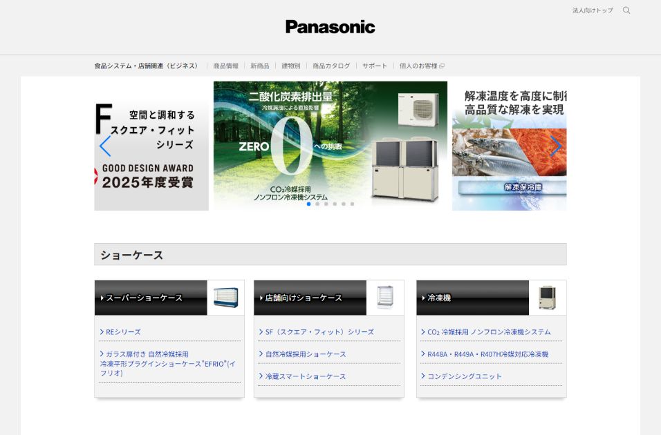パナソニック公式HPキャプチャ