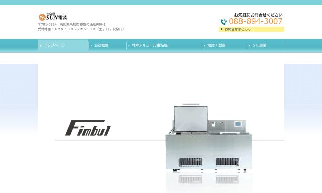 SUN電装公式HPキャプチャ