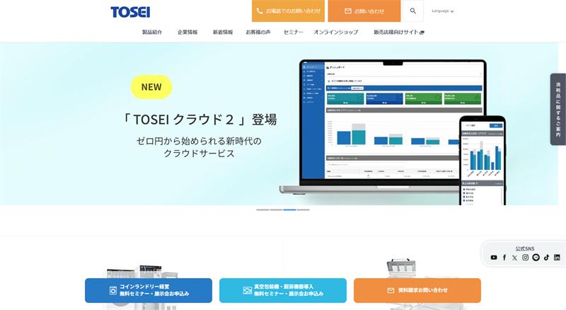 TOSEI公式HPキャプチャ