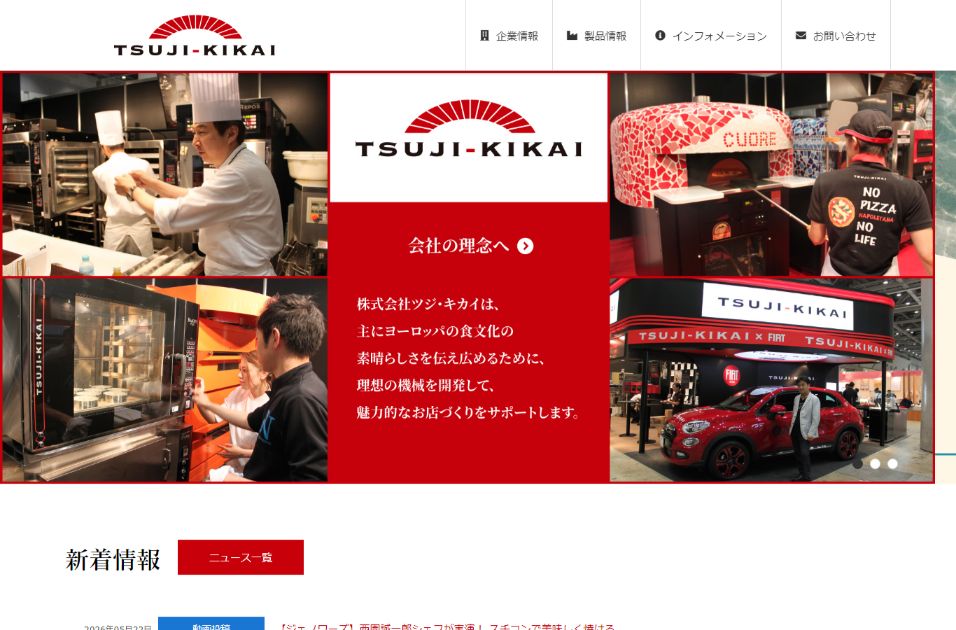 ツジ・キカイ公式HPキャプチャ
