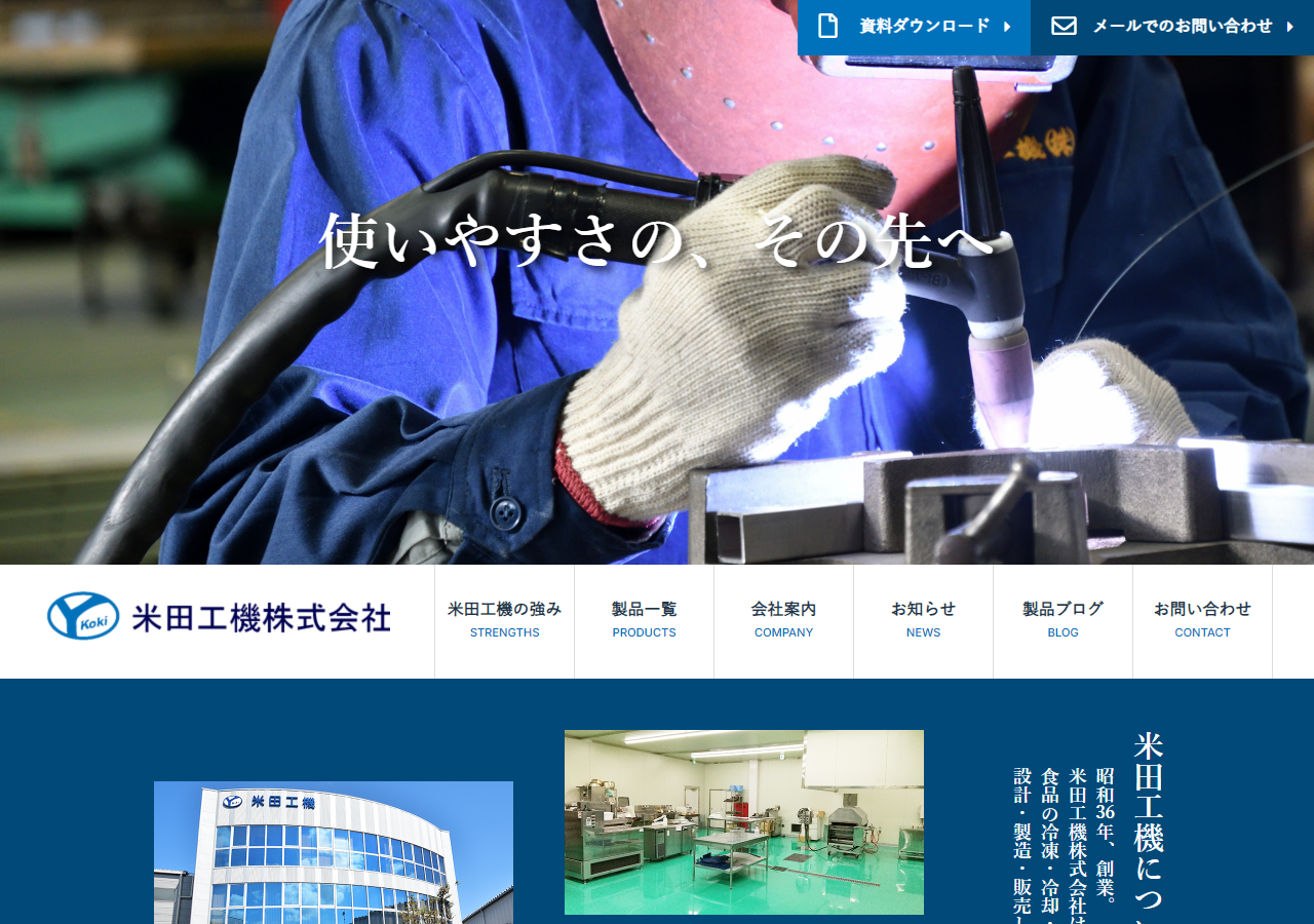 米田工機公式HPキャプチャ