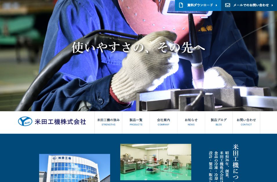米田工機公式HPキャプチャ