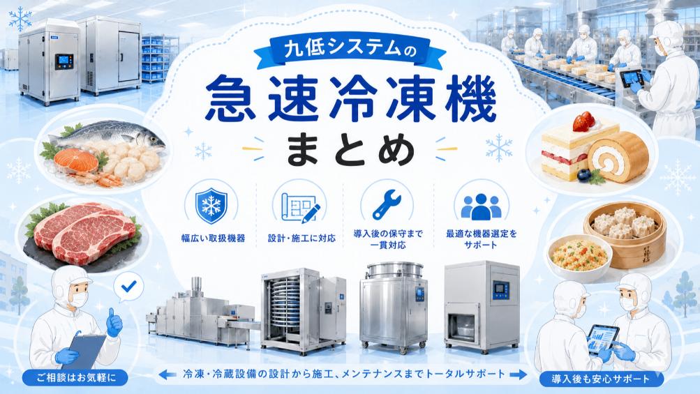 九低システム株式会社まとめ