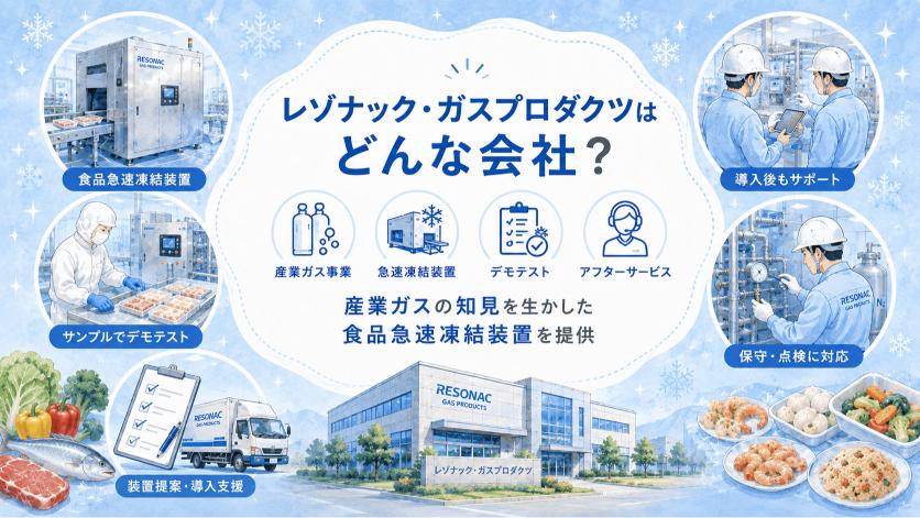 レゾナック・ガスプロダクツはどんな会社？
