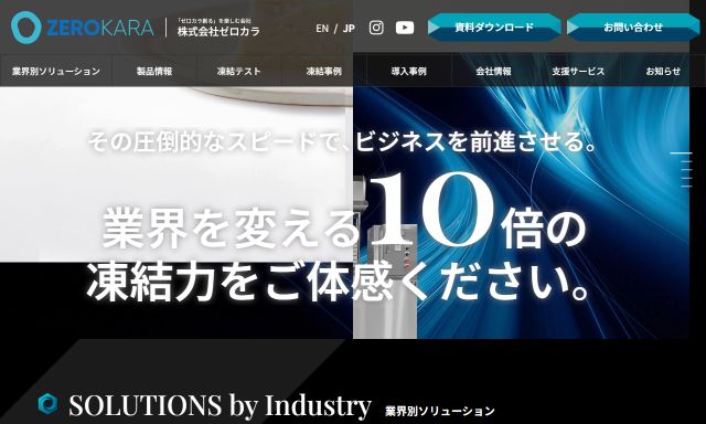 ゼロカラ公式HPキャプチャ